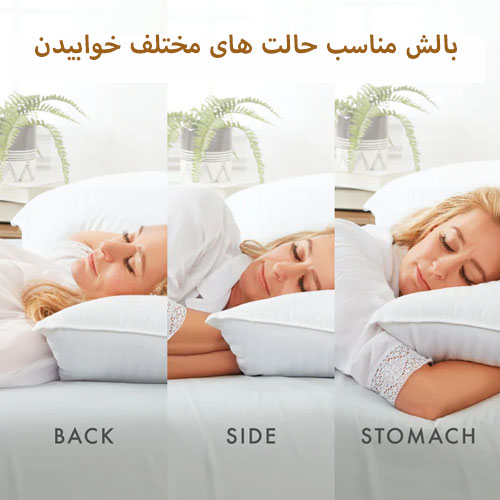ارتفاع مناسب بالش