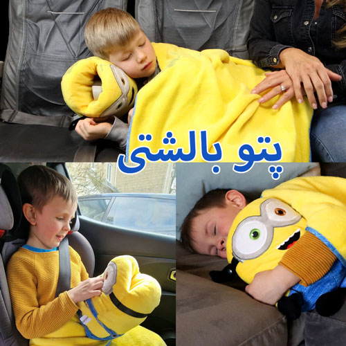 پتو بالشتی عروسکی