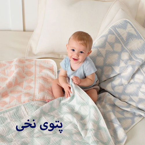 پتو نخی