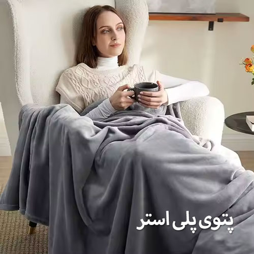پتو پلی استر